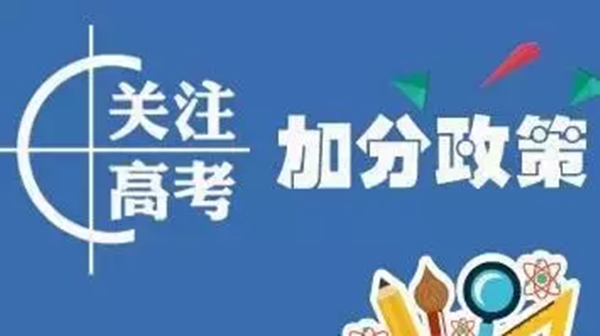 高考优先录取政策2021 宜昌市高考优先录取条件