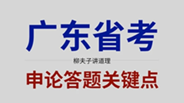 广东省考时间2021考试时间 广东省公务员考试开考