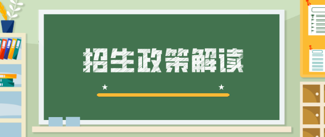 为什么建议学生走“分类招生” ”分类招生”应该怎么考