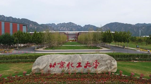 北京化工大学是双一流大学吗 化学工程与技术专业介绍