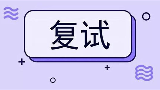 2021燕山大学考研复试时间 燕山大学研究生复试时间2021