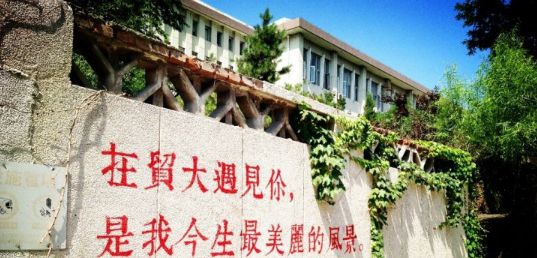 对外经济贸易大学是一本吗 对外经济贸易大学怎么样