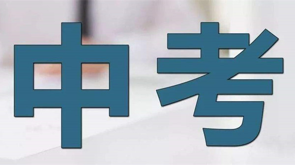 西安中考报名时间2021年具体时间 西安中考考试科目有哪些