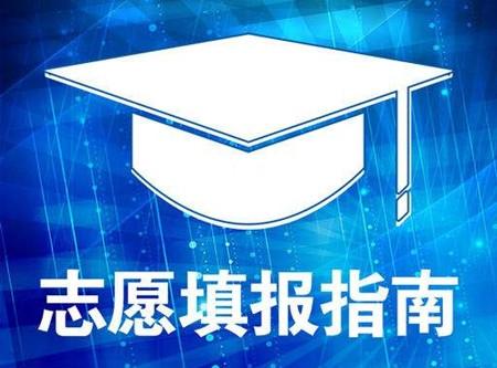 2021怎么填报模拟志愿 2021模拟演练流程