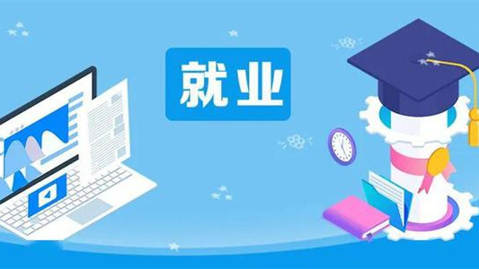 安徽省高校毕业生就业创业政策 安徽省高校毕业生就业创业补贴