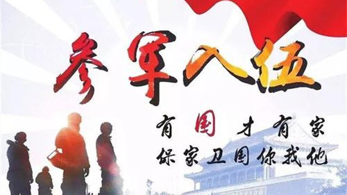 2021年春季征兵时间和条件 2021年春季征兵时间会推迟吗