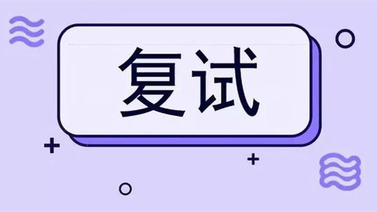 清华五道口金融学院复试名单 2021清华大学复试名单