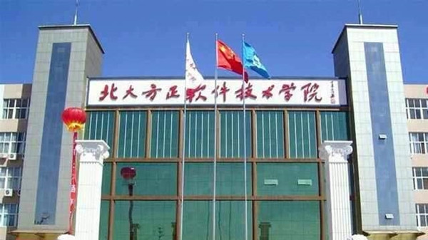 北京北大方正软件职业技术学院能专升本吗