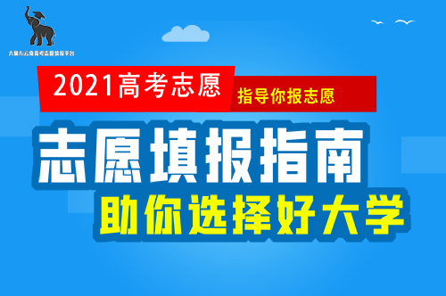 广东新高考模拟填报志愿时间 广东新高考怎样填报志愿