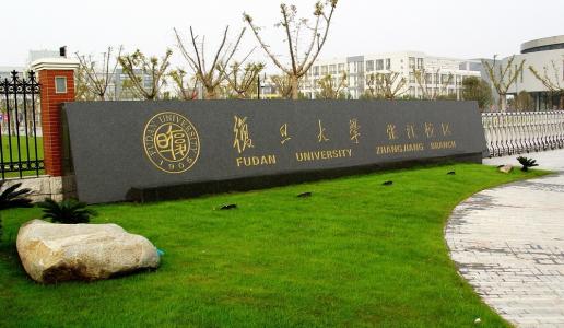 复旦大学分数线2020 2020本一批分数线