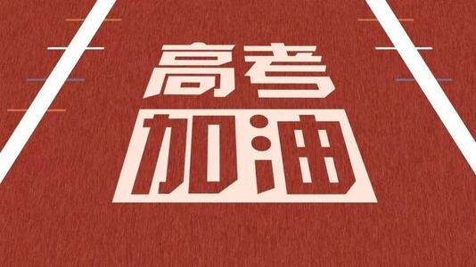 今年浙江高考时间几月几号 浙江高考时间2021具体时间安排