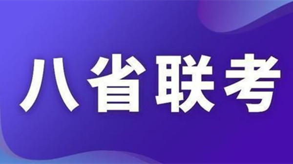 八省联考湖北分数线 湖北八省联考一分一段表