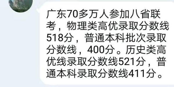 广东八省联考志愿填报时间 2021八省联考志愿填写(图2)