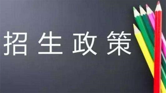 青岛市中小学招生政策 青岛市中小学招生政策解读