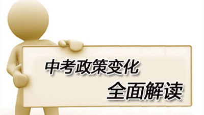 2021全国中考政策最新 2021年中考三大最新改革是真的吗