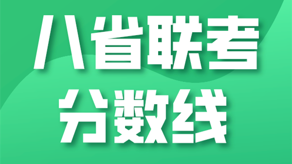 2021八省联考江苏排名 2021八省联考江苏排名第一多少分