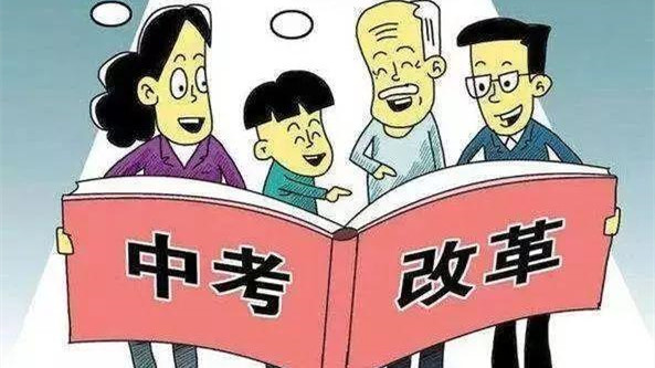 2021中考改革政策汇总 2021年中考政策及中考改革最新方案