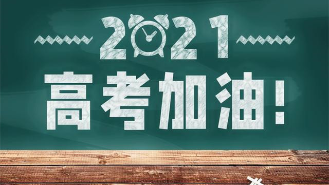 江苏2021年用全国一卷吗 江苏2021年用全国几卷