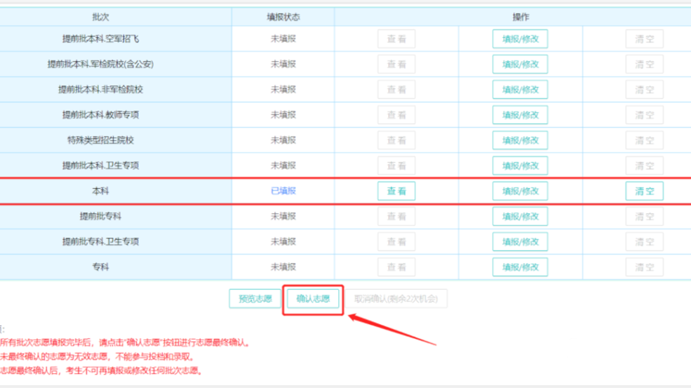 2021高考志愿填报 广东省2021年八省联考本科线