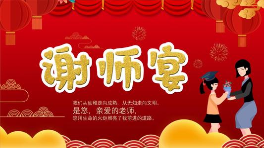 2021高考谢师宴祝福语 高考谢师宴英文祝福语