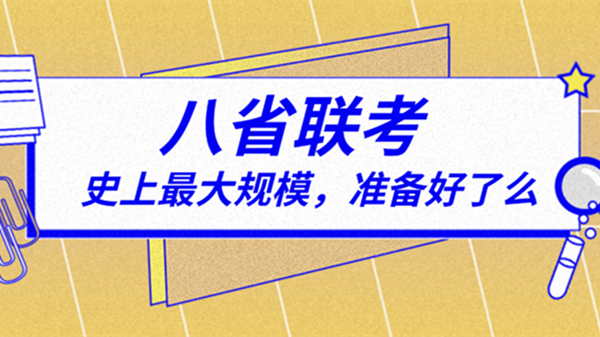 2021年八省联考湖南分数线 八省联考湖南第一是真的吗