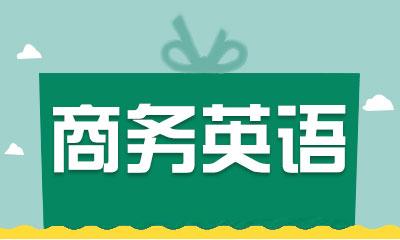 2021商务英语专业就业前景和就业方向 商务英语做什么工作