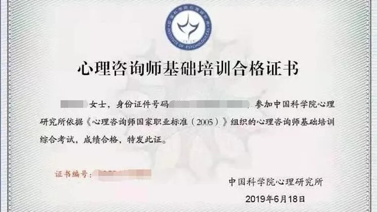 心理咨询证书报名条件 心理咨询证书有啥用