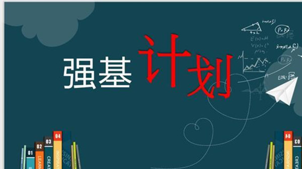 北京理工大学强基计划招生简章2021