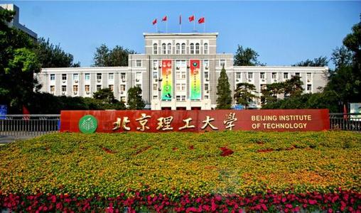 北京理工大学强基计划 北京理工大学强基计划招生简章