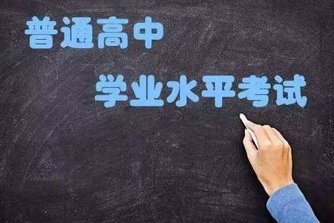 2021山东高中学业水平等级考试报名时间 2021山东高中学业水平等级考试科目选报要求