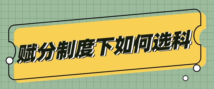 2021山东高考选科时间 2021山东高考选科方案