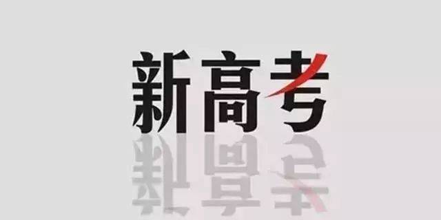 2021江苏新高考政策解读3+1+2 3+1+2政策及注意事项