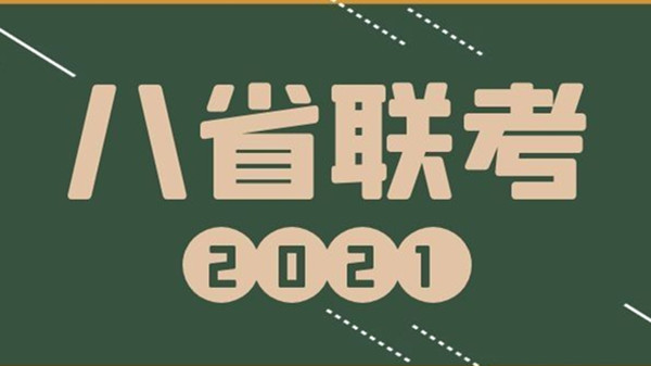 八省联考湖南成绩什么时候出 八省联考湖南为什么不出成绩