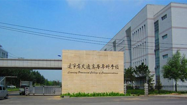 辽宁专科学校排名2021最新排名 辽宁专科学校排名前十2021