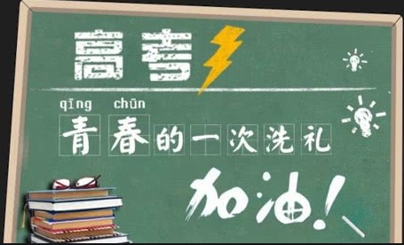 高考2021倒计时 2021高考政策新规