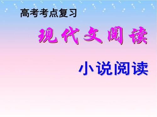 高中语文小说阅读答题技巧 高中语文小说阅读答题技巧和方法