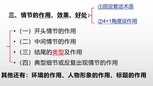 高中语文小说阅读答题技巧 高中语文小说阅读答题技巧和方法(图1)