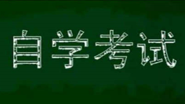 广东自考准考证打印入口在哪里 广东自考准考证打印时间2021