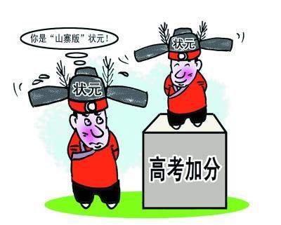 2021北京高考加分政策 高考有哪些加分项目