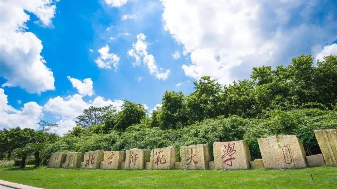 中国最好师范大学排行榜 师范大学排行榜