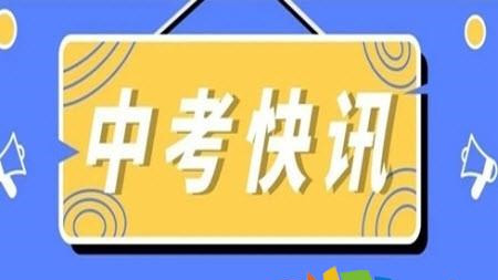 北京中考时间2021年具体时间 北京中考改革新方案2021