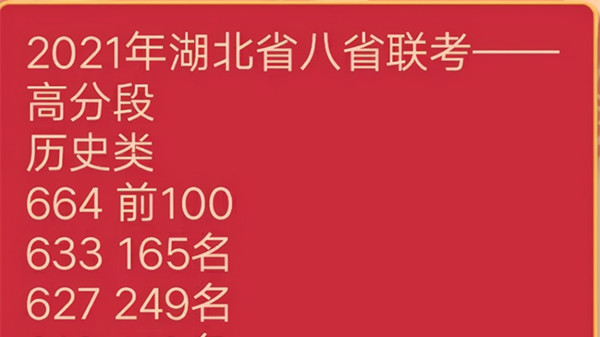 2021湖北八省联考分数线 湖北八省联考本科分数线