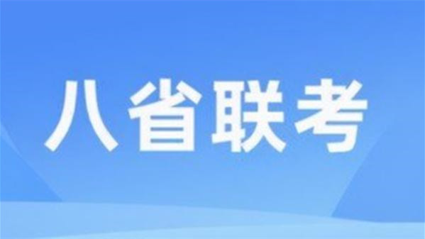 八省联考数学17题解析 八省联考数学原题