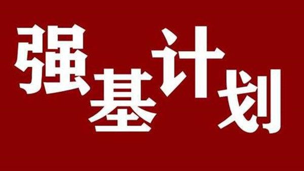 强基计划36所大学录取分数线 强基计划入围分数线汇总