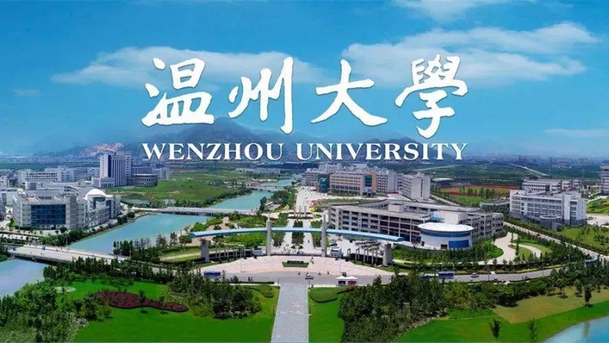 温州大学法学院怎么样 温州大学法学院是几本