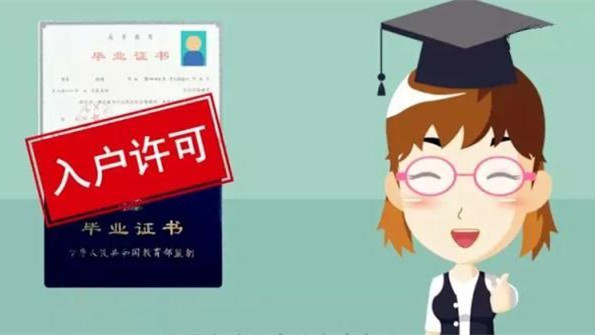 大学生在上海落户政策2021