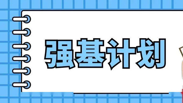 强基计划36所大学名单及专业 强基计划36所一流大学名单