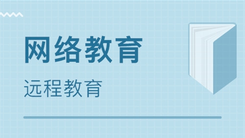 网络教育和成考哪个含金量高 网教和成教哪个好一点