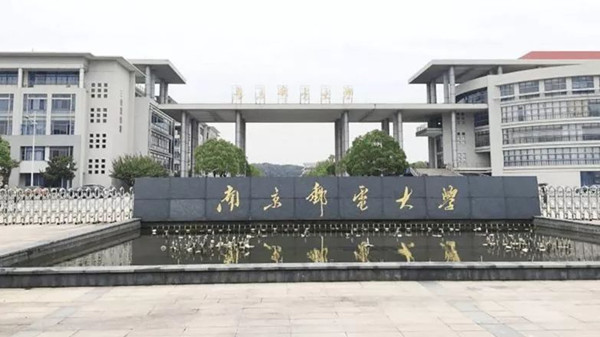 南京邮电大学比211大学好吗 南京邮电大学算名校吗