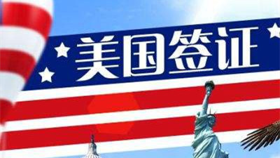 美国工作签证有几种 美国签证有几种类型